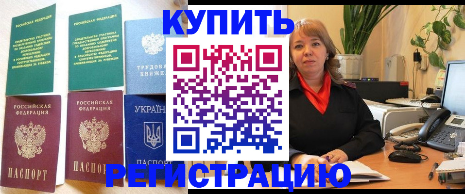 временная регистрация в квартире в Надыме