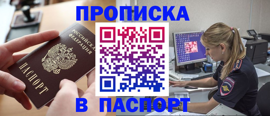 прописка гарантия в Надыме