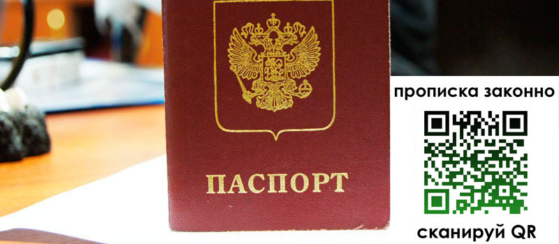 прописка в Надыме